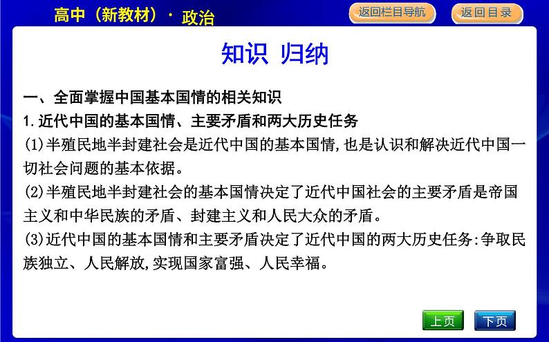 人教版高中思想政治必修3政治与法治第一单元中国共产党的领导课时作业+导学案+教学课件+检测试题04