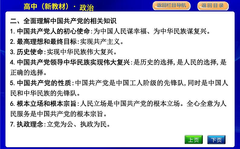 人教版高中思想政治必修3政治与法治第一单元中国共产党的领导课时作业+导学案+教学课件+检测试题06