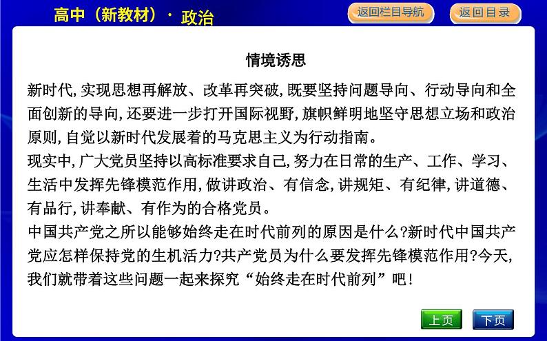 人教版高中思想政治必修3政治与法治第一单元中国共产党的领导课时作业+导学案+教学课件+检测试题02