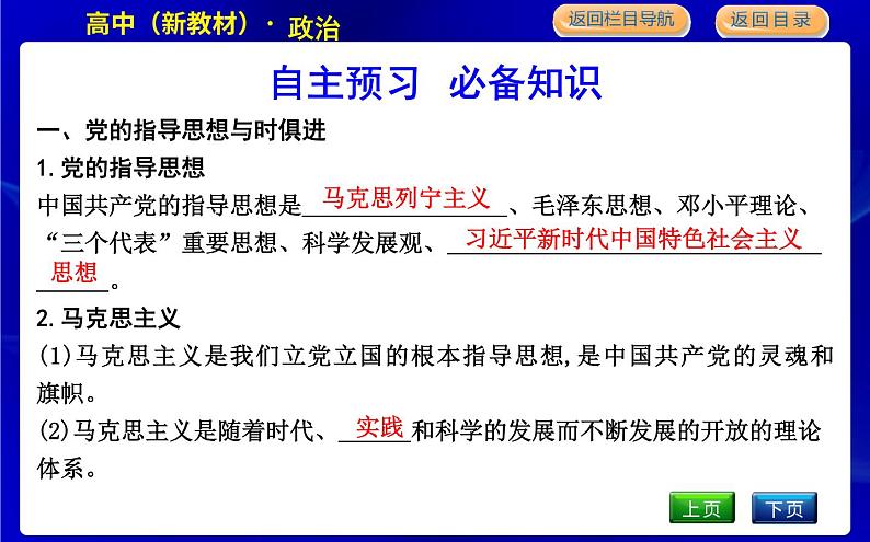 人教版高中思想政治必修3政治与法治第一单元中国共产党的领导课时作业+导学案+教学课件+检测试题05