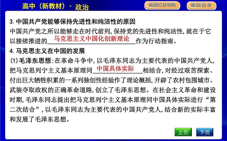 人教版高中思想政治必修3政治与法治第一单元中国共产党的领导课时作业+导学案+教学课件+检测试题06