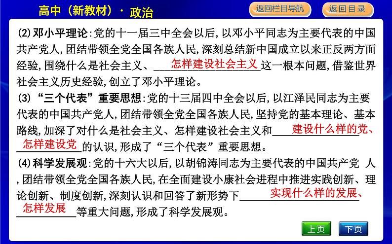 人教版高中思想政治必修3政治与法治第一单元中国共产党的领导课时作业+导学案+教学课件+检测试题07