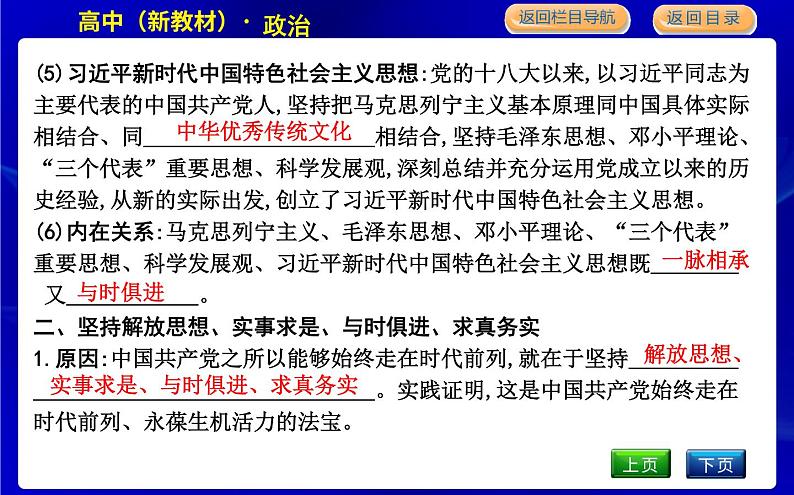 人教版高中思想政治必修3政治与法治第一单元中国共产党的领导课时作业+导学案+教学课件+检测试题08