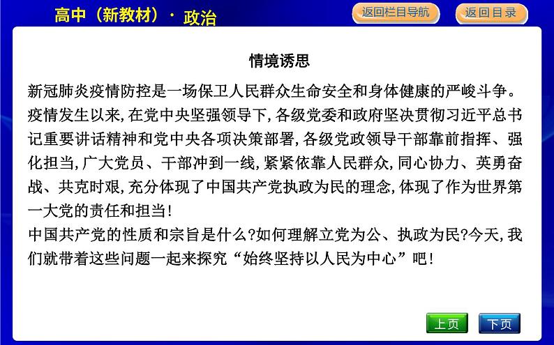 人教版高中思想政治必修3政治与法治第一单元中国共产党的领导课时作业+导学案+教学课件+检测试题04