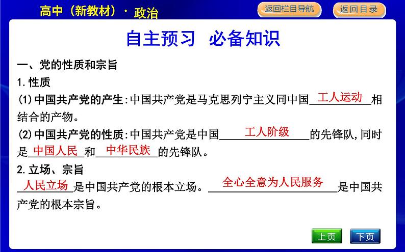 人教版高中思想政治必修3政治与法治第一单元中国共产党的领导课时作业+导学案+教学课件+检测试题07