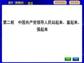 人教版高中思想政治必修3政治與法治第一單元中國(guó)共產(chǎn)黨的領(lǐng)導(dǎo)課時(shí)作業(yè)+導(dǎo)學(xué)案+教學(xué)課件+檢測(cè)試題