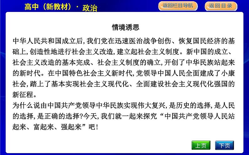 人教版高中思想政治必修3政治与法治第一单元中国共产党的领导课时作业+导学案+教学课件+检测试题02