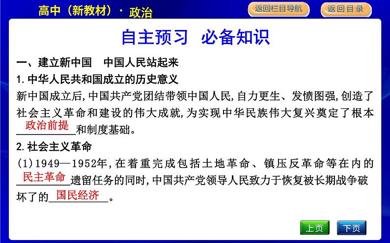 人教版高中思想政治必修3政治与法治第一单元中国共产党的领导课时作业+导学案+教学课件+检测试题05