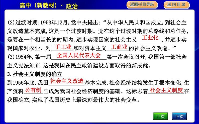 人教版高中思想政治必修3政治与法治第一单元中国共产党的领导课时作业+导学案+教学课件+检测试题06