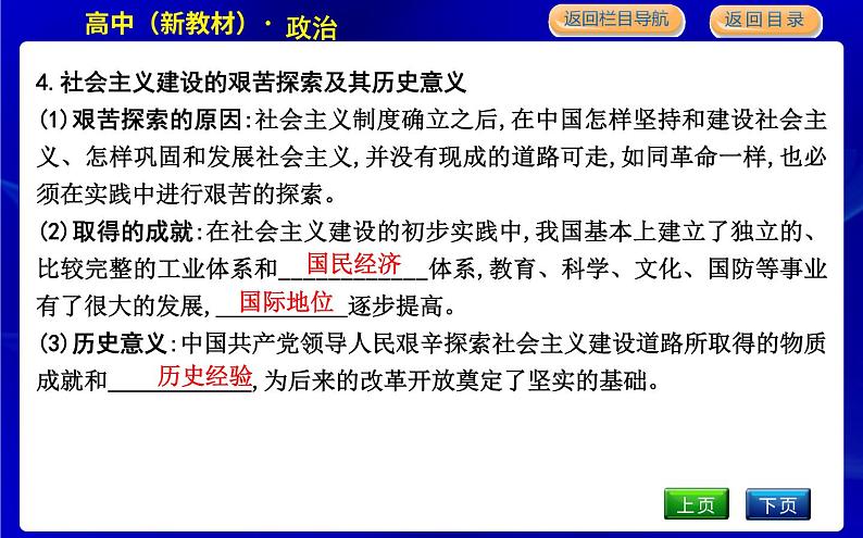 人教版高中思想政治必修3政治与法治第一单元中国共产党的领导课时作业+导学案+教学课件+检测试题07