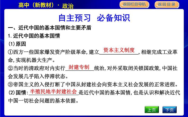 人教版高中思想政治必修3政治与法治第一单元中国共产党的领导课时作业+导学案+教学课件+检测试题07