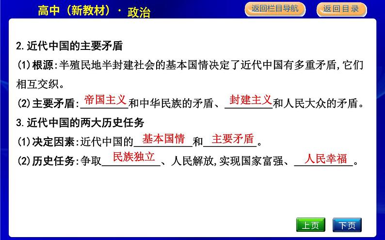 人教版高中思想政治必修3政治与法治第一单元中国共产党的领导课时作业+导学案+教学课件+检测试题08