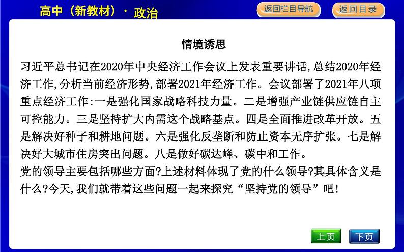 人教版高中思想政治必修3政治与法治第一单元中国共产党的领导课时作业+导学案+教学课件+检测试题04