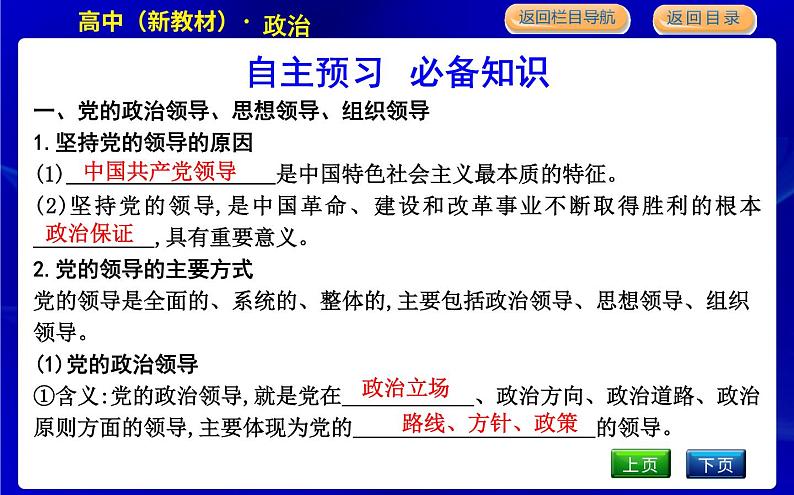 人教版高中思想政治必修3政治与法治第一单元中国共产党的领导课时作业+导学案+教学课件+检测试题07