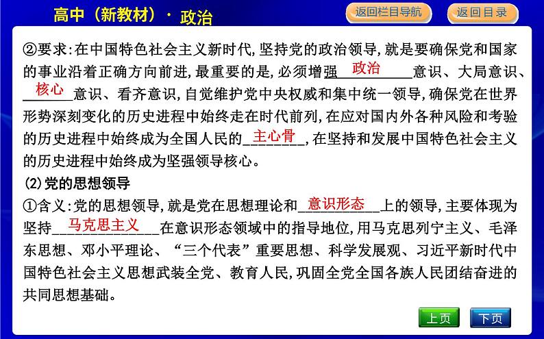 人教版高中思想政治必修3政治与法治第一单元中国共产党的领导课时作业+导学案+教学课件+检测试题08