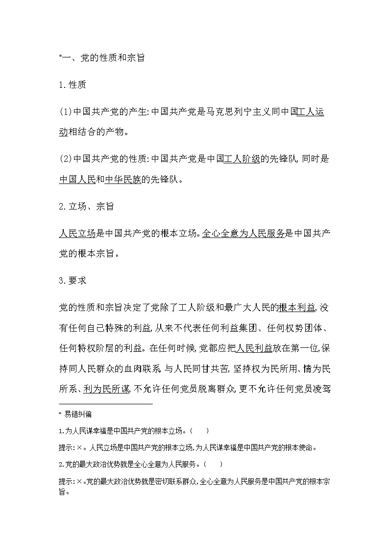 人教版高中思想政治必修3政治与法治第一单元中国共产党的领导课时作业+导学案+教学课件+检测试题03