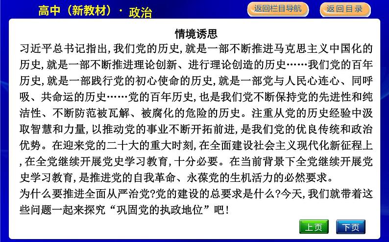 人教版高中思想政治必修3政治与法治第一单元中国共产党的领导课时作业+导学案+教学课件+检测试题02