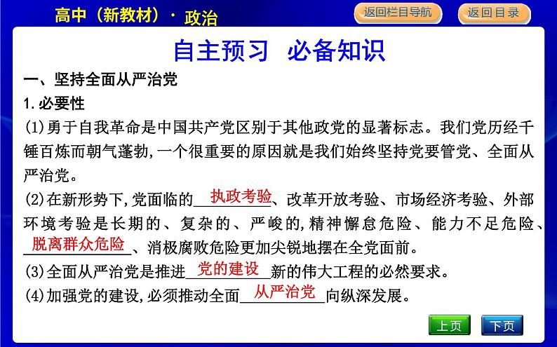 人教版高中思想政治必修3政治与法治第一单元中国共产党的领导课时作业+导学案+教学课件+检测试题05