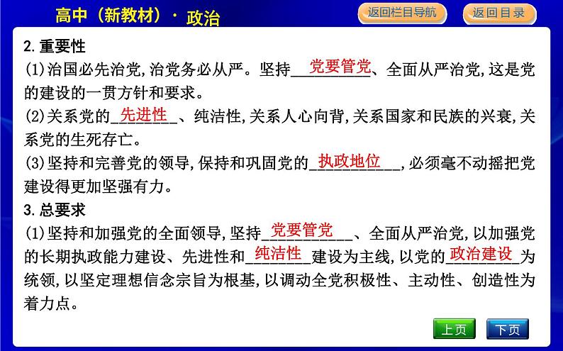 人教版高中思想政治必修3政治与法治第一单元中国共产党的领导课时作业+导学案+教学课件+检测试题06