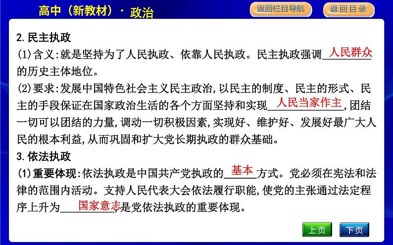 人教版高中思想政治必修3政治与法治第一单元中国共产党的领导课时作业+导学案+教学课件+检测试题08