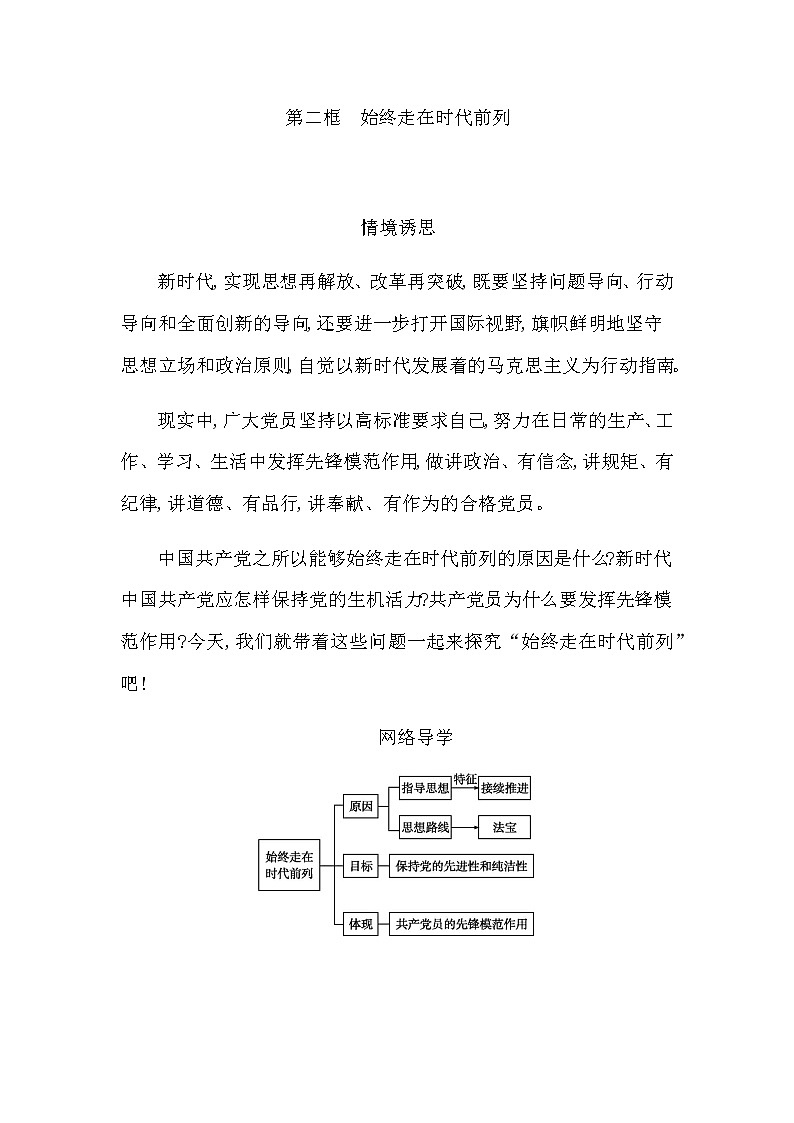 人教版高中思想政治必修3政治与法治第一单元中国共产党的领导课时作业+导学案+教学课件+检测试题01