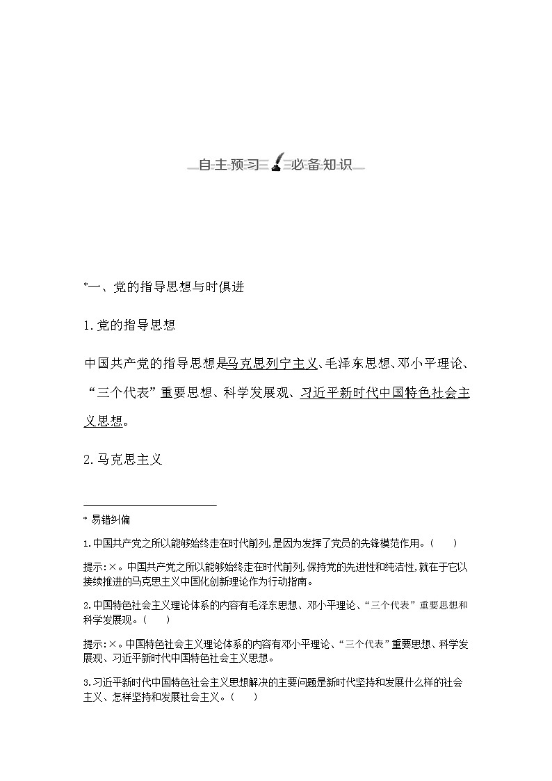 人教版高中思想政治必修3政治与法治第一单元中国共产党的领导课时作业+导学案+教学课件+检测试题02