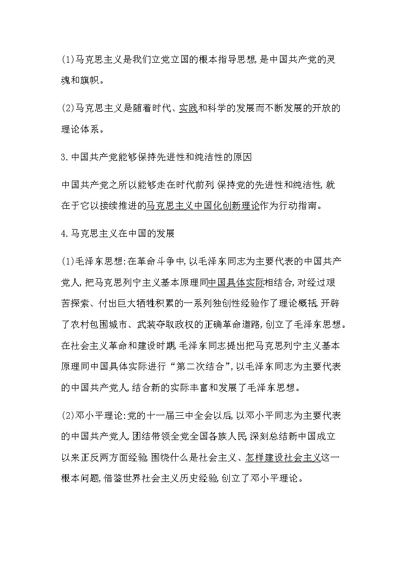 人教版高中思想政治必修3政治与法治第一单元中国共产党的领导课时作业+导学案+教学课件+检测试题03