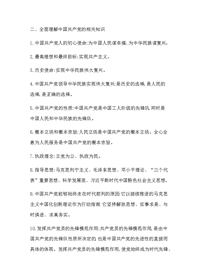 人教版高中思想政治必修3政治与法治第一单元中国共产党的领导课时作业+导学案+教学课件+检测试题03