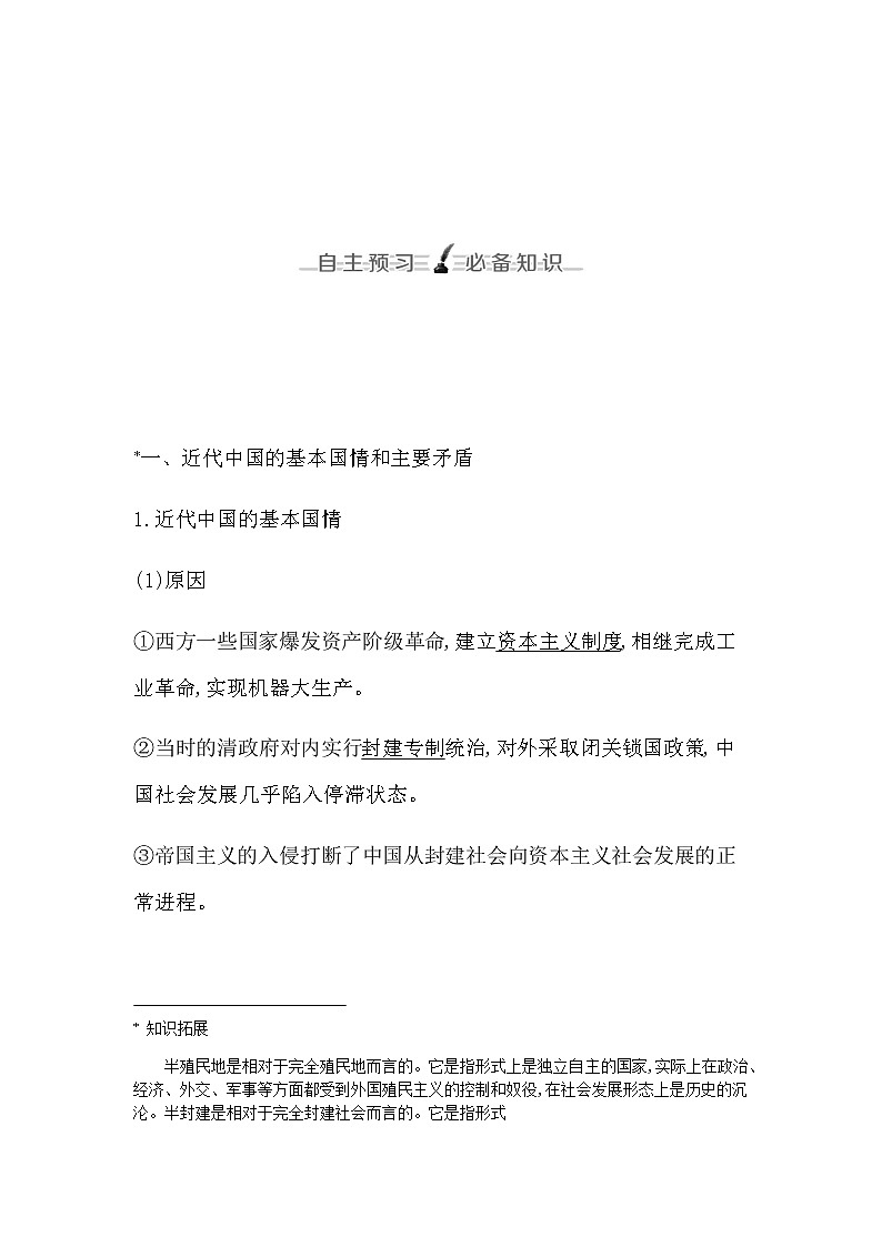 人教版高中思想政治必修3政治与法治第一单元中国共产党的领导课时作业+导学案+教学课件+检测试题03