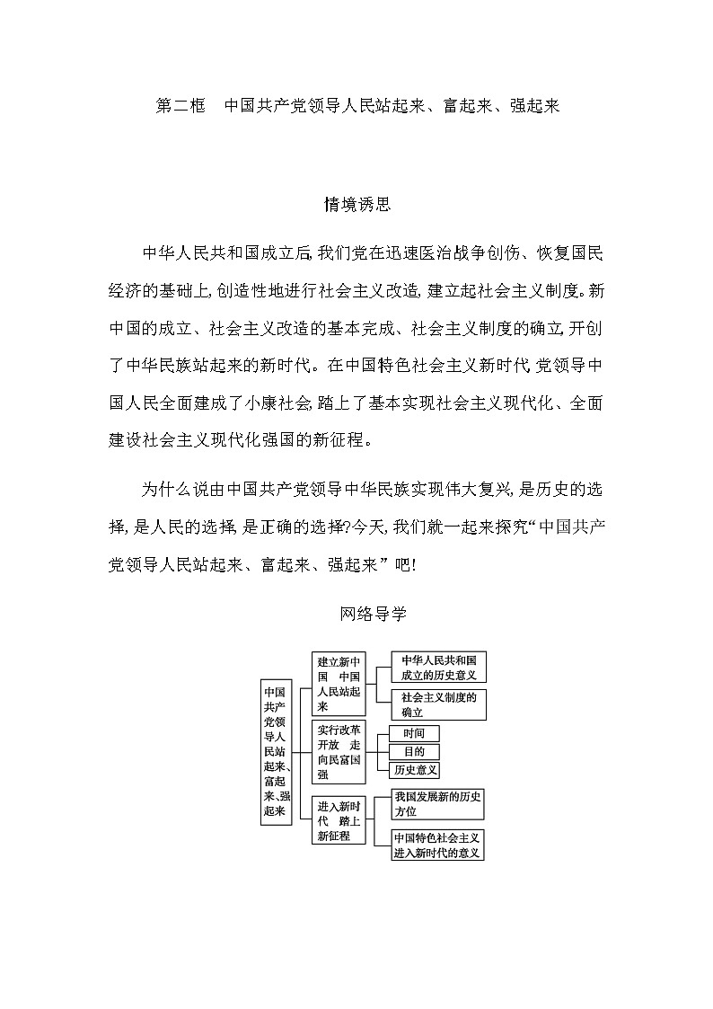 人教版高中思想政治必修3政治与法治第一单元中国共产党的领导课时作业+导学案+教学课件+检测试题01