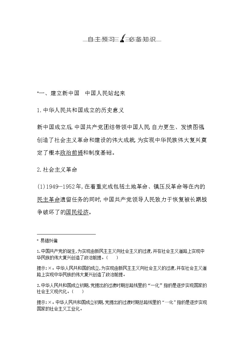 人教版高中思想政治必修3政治与法治第一单元中国共产党的领导课时作业+导学案+教学课件+检测试题02