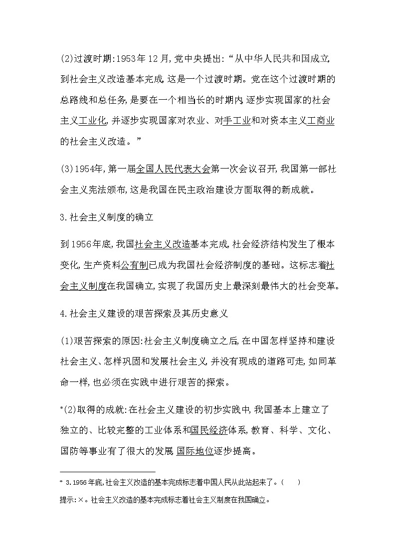 人教版高中思想政治必修3政治与法治第一单元中国共产党的领导课时作业+导学案+教学课件+检测试题03
