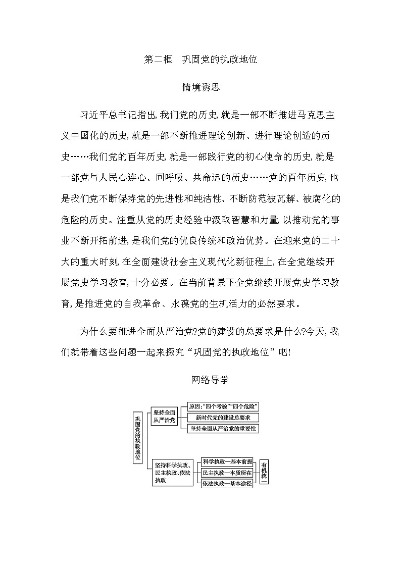 人教版高中思想政治必修3政治与法治第一单元中国共产党的领导课时作业+导学案+教学课件+检测试题01