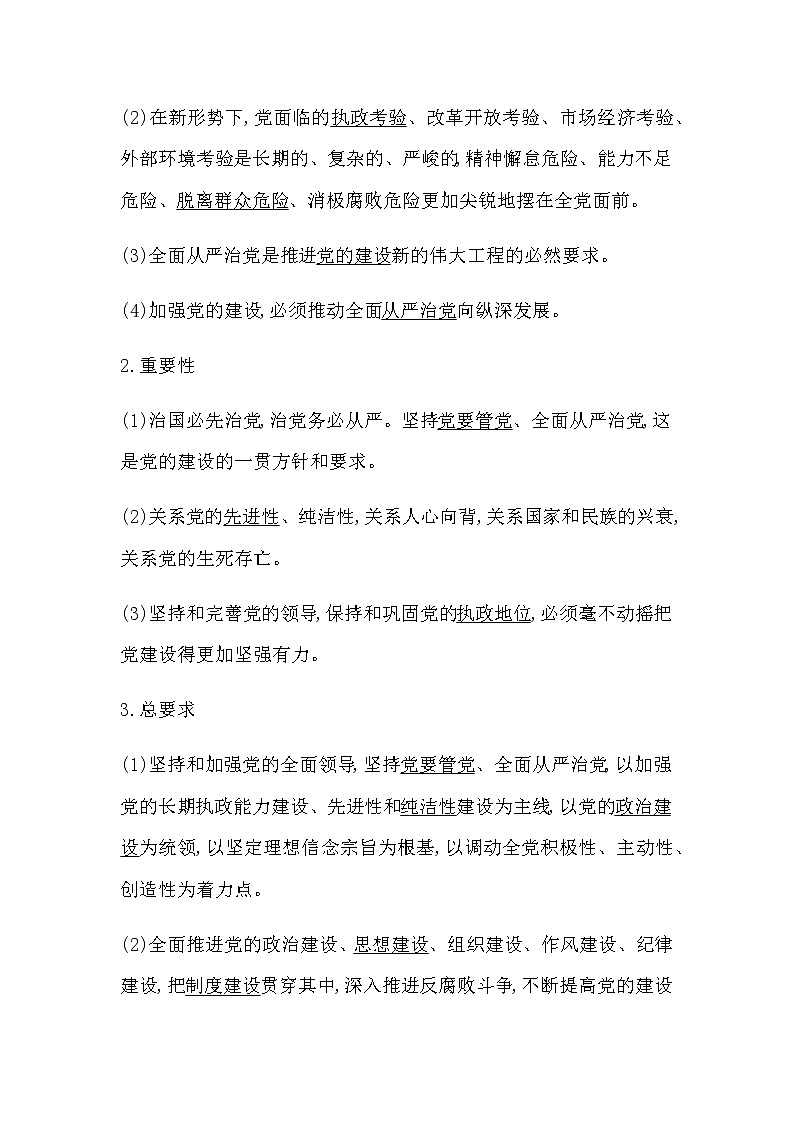 人教版高中思想政治必修3政治与法治第一单元中国共产党的领导课时作业+导学案+教学课件+检测试题03