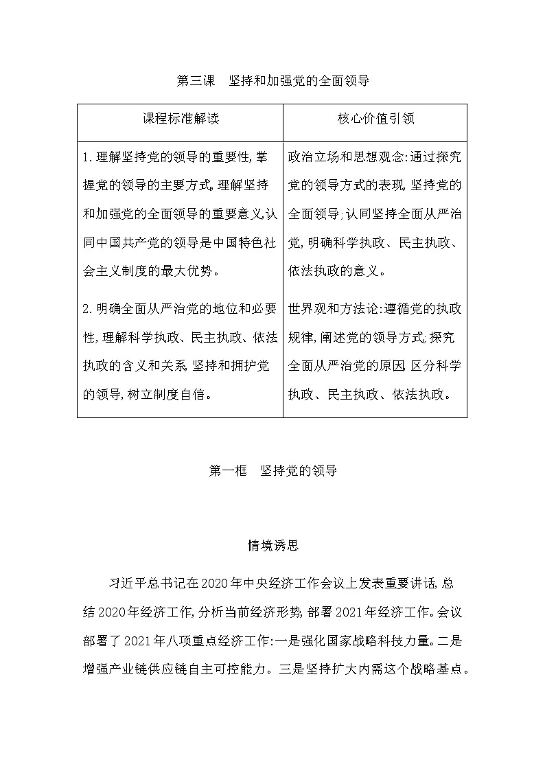 人教版高中思想政治必修3政治与法治第一单元中国共产党的领导课时作业+导学案+教学课件+检测试题01