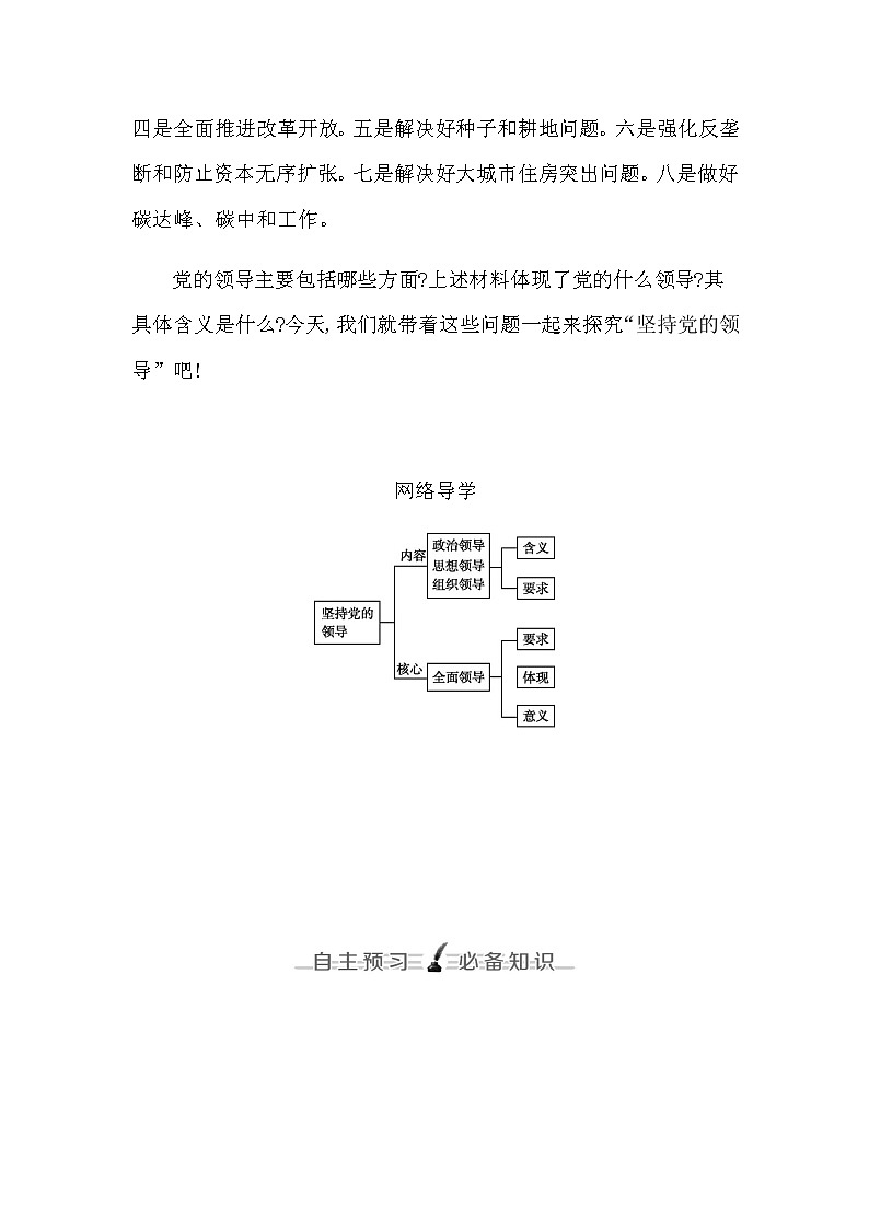 人教版高中思想政治必修3政治与法治第一单元中国共产党的领导课时作业+导学案+教学课件+检测试题02