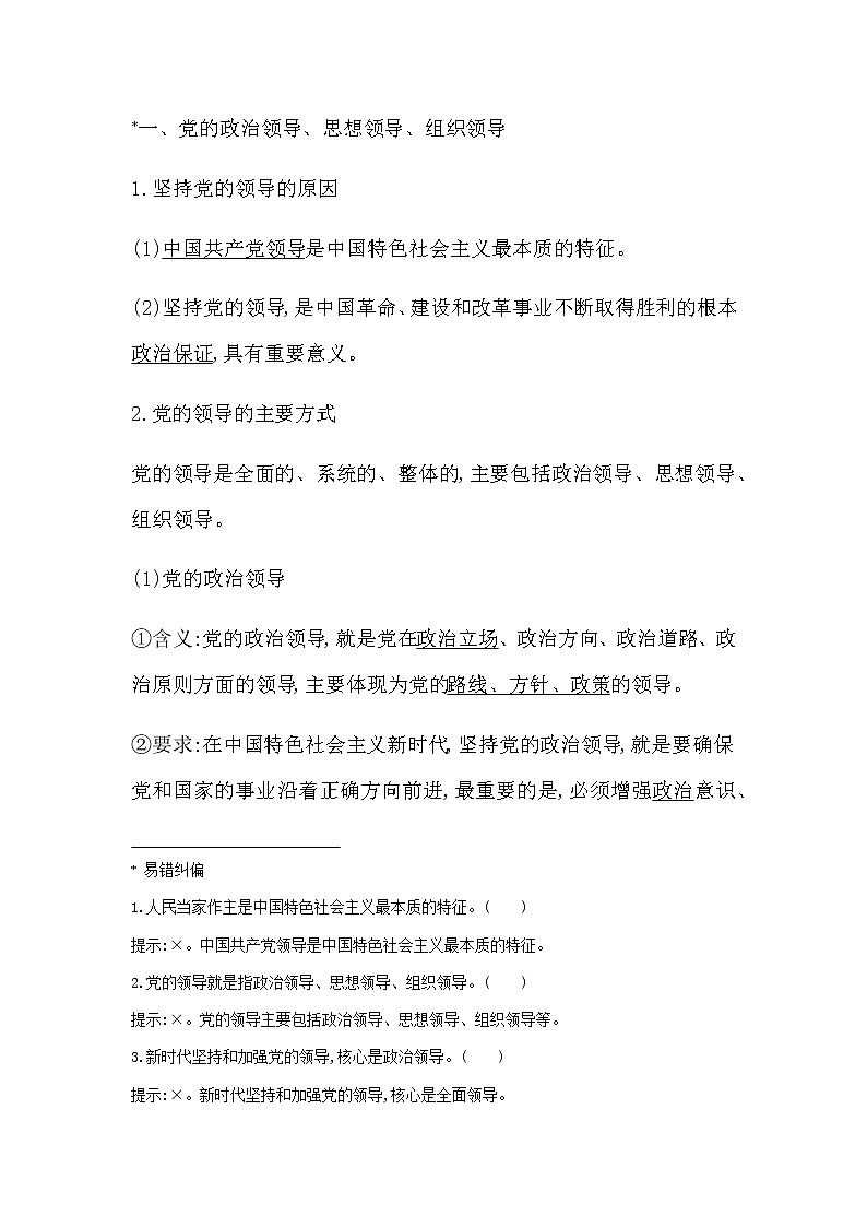 人教版高中思想政治必修3政治与法治第一单元中国共产党的领导课时作业+导学案+教学课件+检测试题03