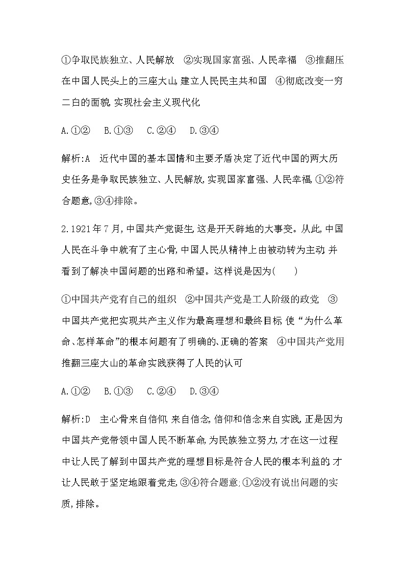 人教版高中思想政治必修3政治与法治第一单元中国共产党的领导课时作业+导学案+教学课件+检测试题02