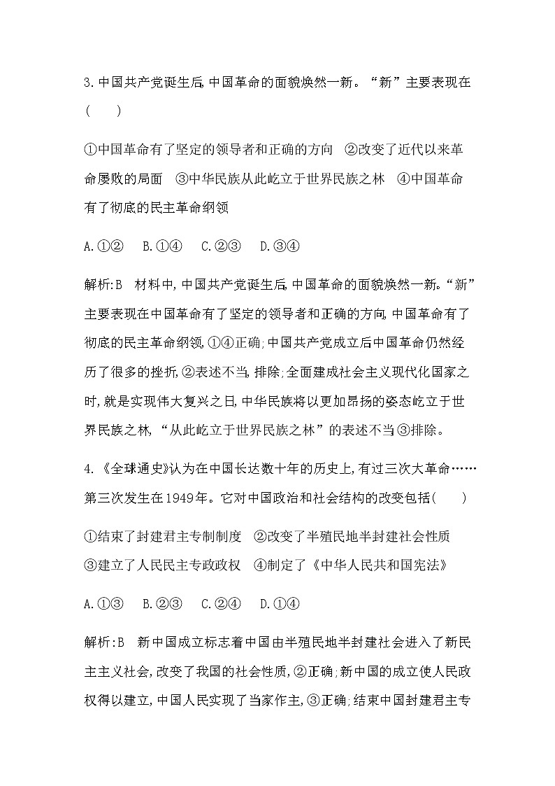 人教版高中思想政治必修3政治与法治第一单元中国共产党的领导课时作业+导学案+教学课件+检测试题03