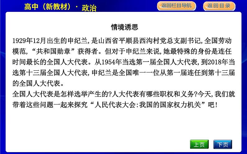 第一框　人民代表大会 我国的国家权力机关第4页