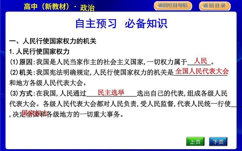 人教版高中思想政治必修3政治与法治第二单元人民当家作主课时作业+导学案+教学课件+检测试题07