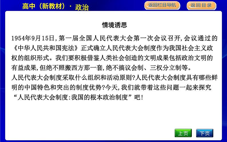 第二框　人民代表大会制度 我国的根本政治制度第2页