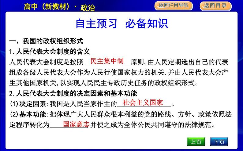 人教版高中思想政治必修3政治与法治第二单元人民当家作主课时作业+导学案+教学课件+检测试题05