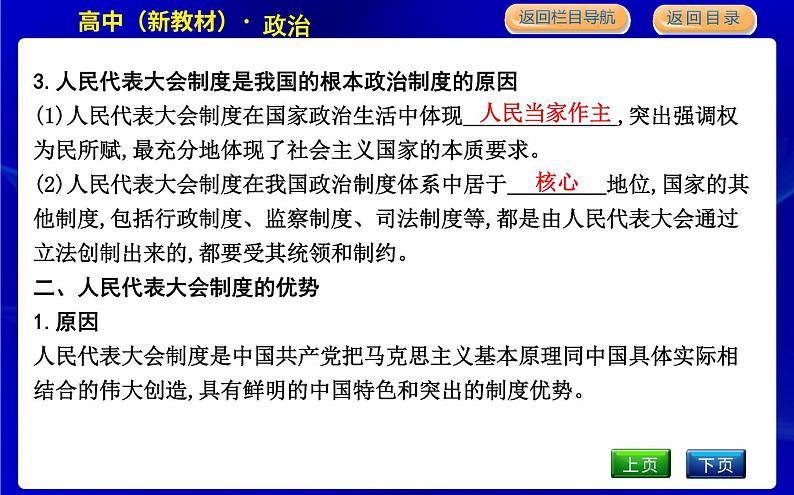 人教版高中思想政治必修3政治与法治第二单元人民当家作主课时作业+导学案+教学课件+检测试题06