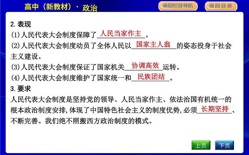 人教版高中思想政治必修3政治与法治第二单元人民当家作主课时作业+导学案+教学课件+检测试题07