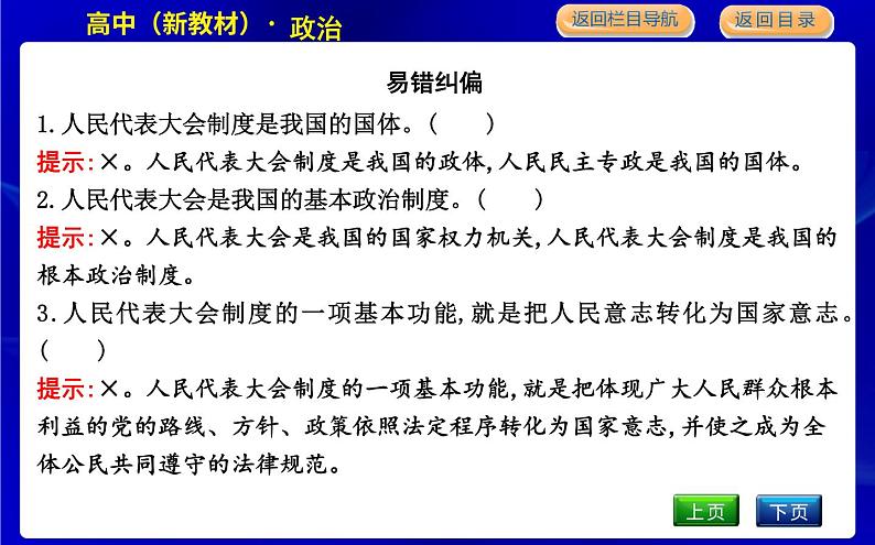 人教版高中思想政治必修3政治与法治第二单元人民当家作主课时作业+导学案+教学课件+检测试题08