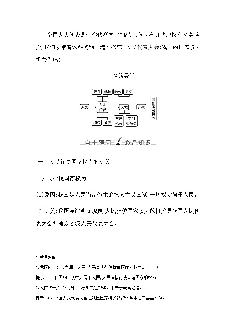 人教版高中思想政治必修3政治与法治第二单元人民当家作主课时作业+导学案+教学课件+检测试题02