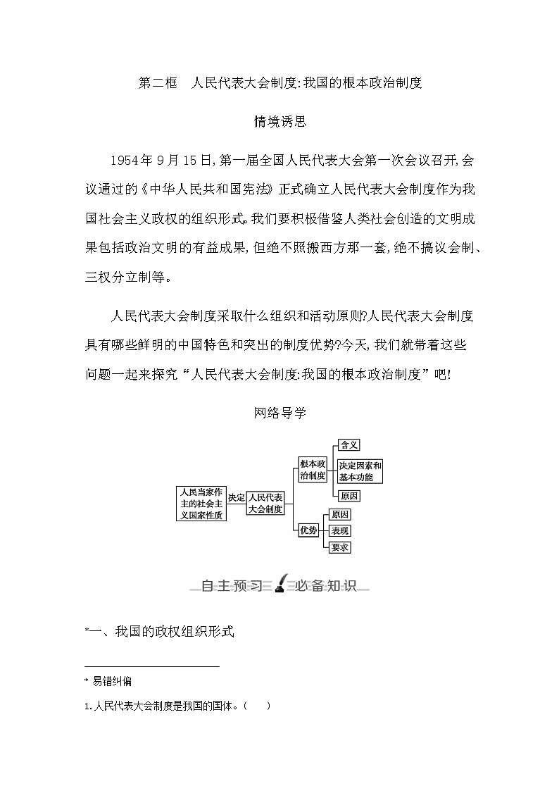 人教版高中思想政治必修3政治与法治第二单元人民当家作主课时作业+导学案+教学课件+检测试题01