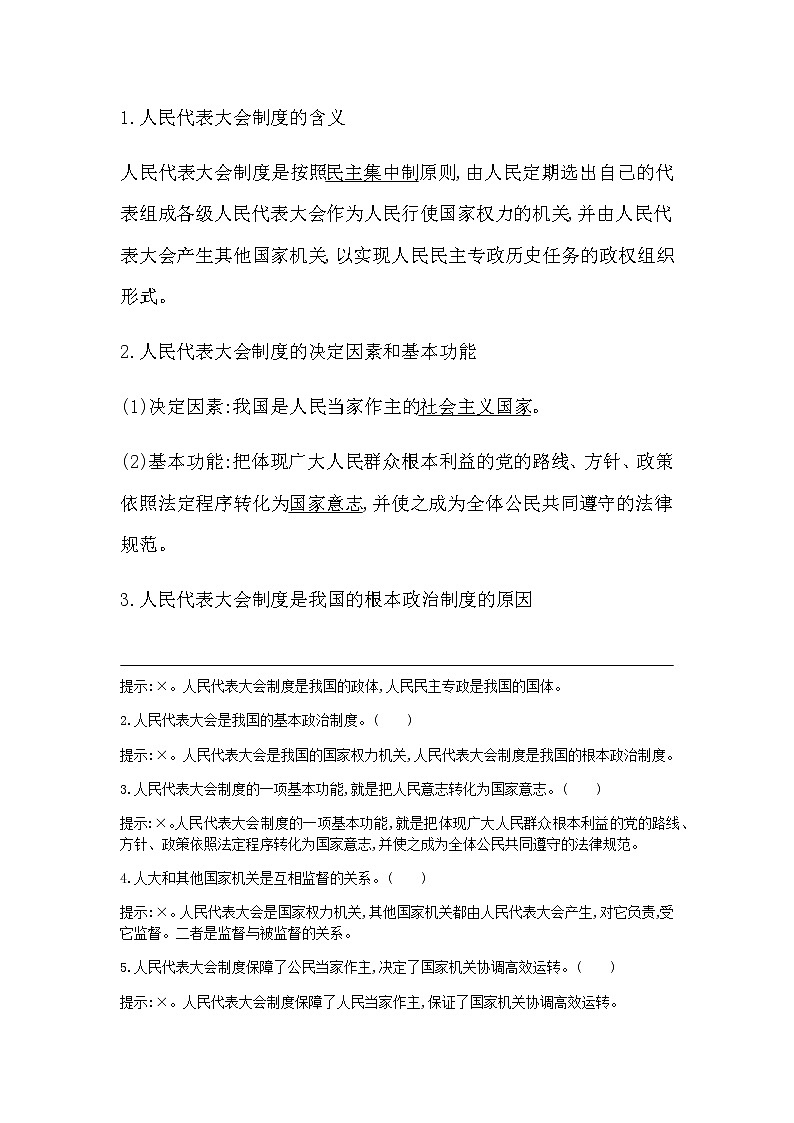 人教版高中思想政治必修3政治与法治第二单元人民当家作主课时作业+导学案+教学课件+检测试题02