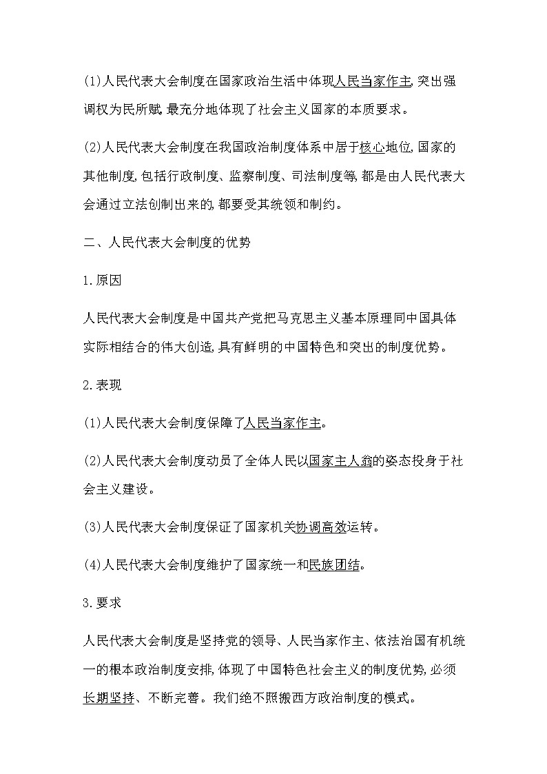 人教版高中思想政治必修3政治与法治第二单元人民当家作主课时作业+导学案+教学课件+检测试题03